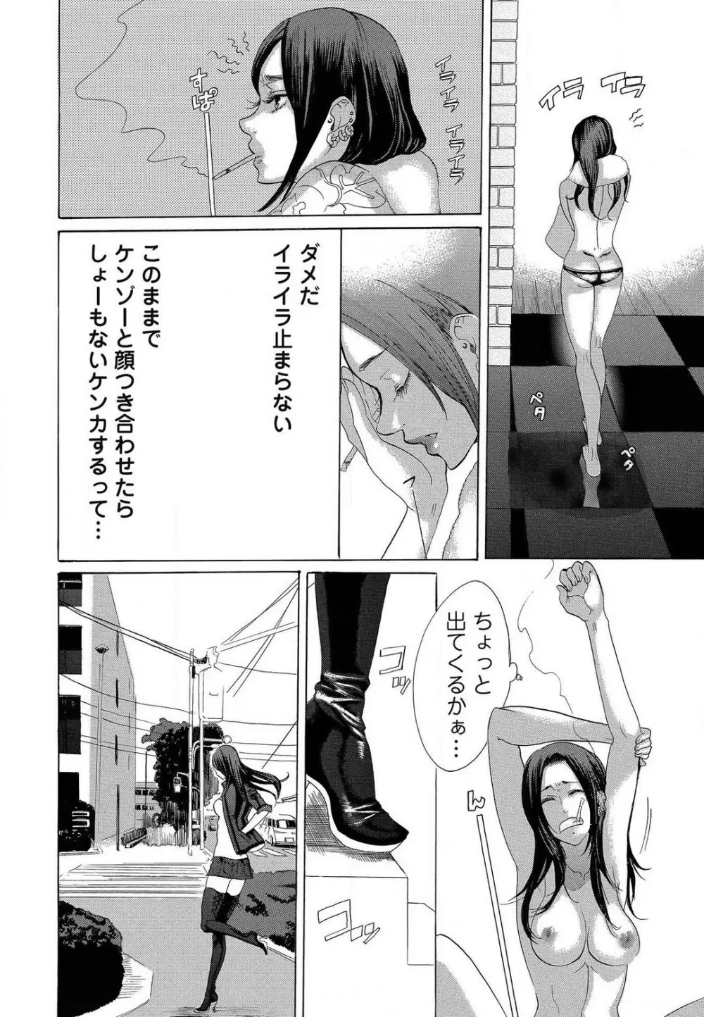 傷つける様に愛し合いましょう 1-10 Page.395