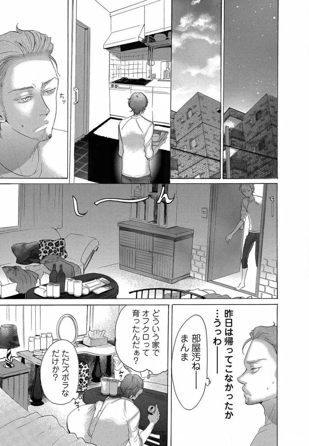 傷つける様に愛し合いましょう 1-10 Page.396