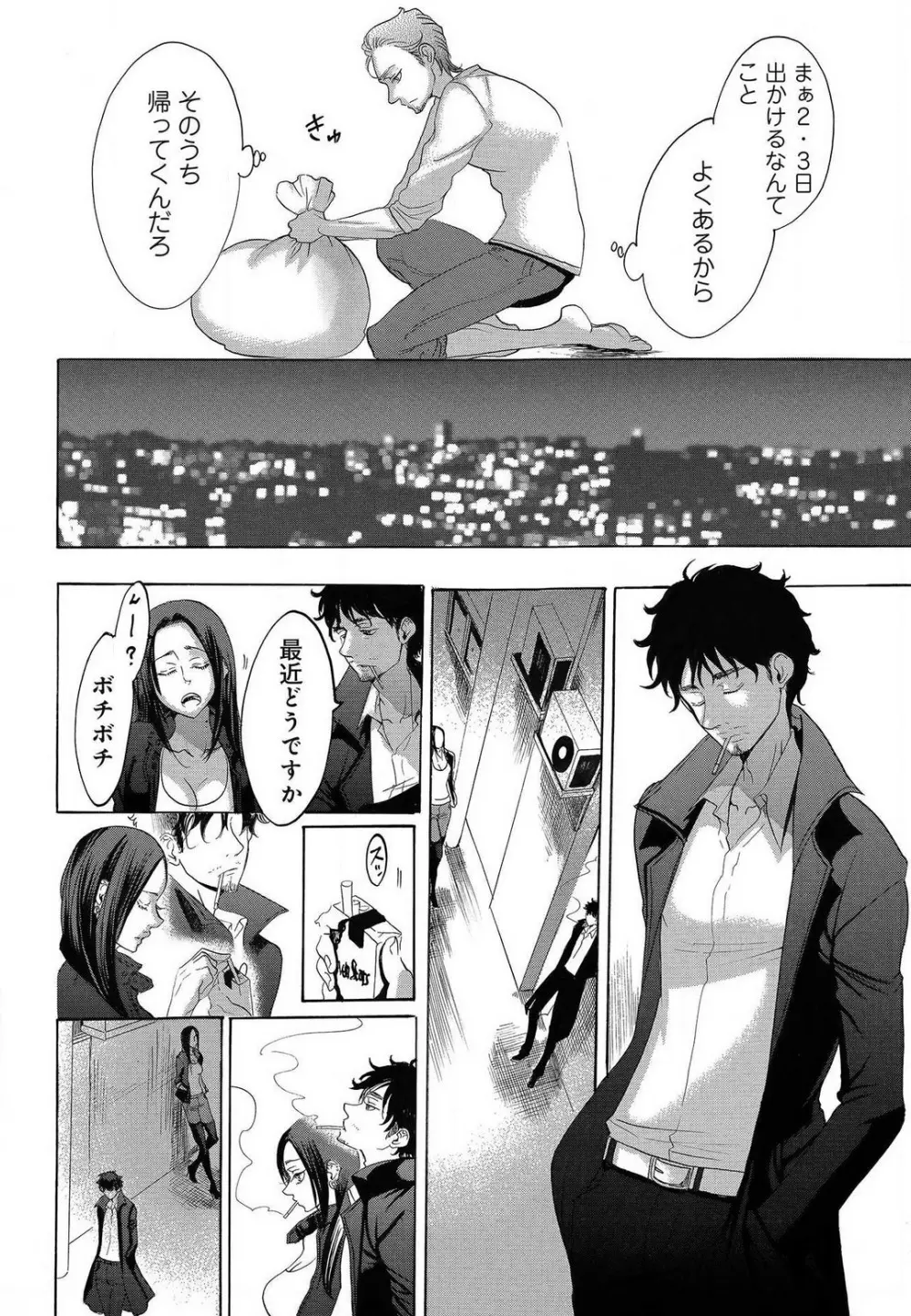 傷つける様に愛し合いましょう 1-10 Page.397