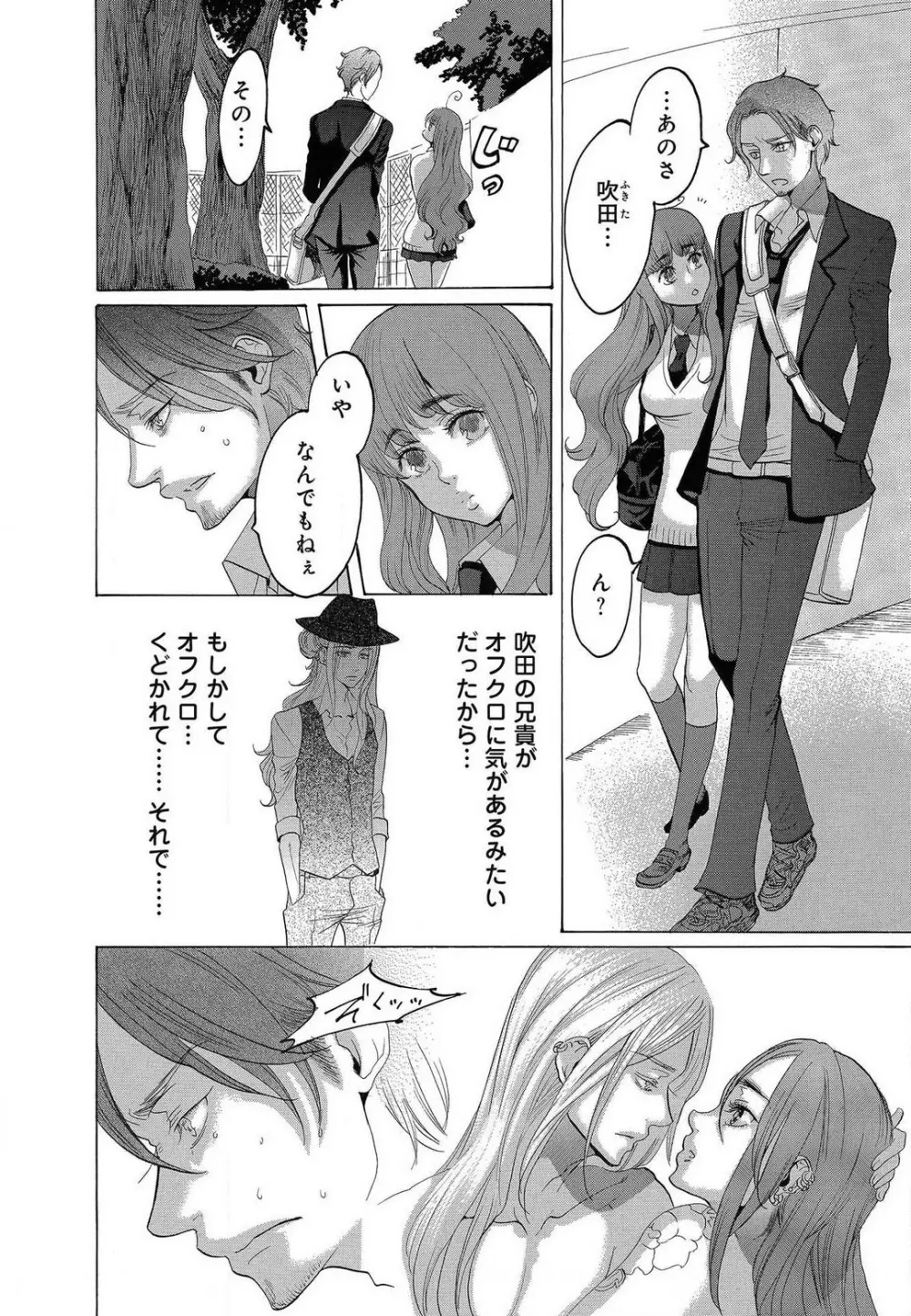 傷つける様に愛し合いましょう 1-10 Page.417