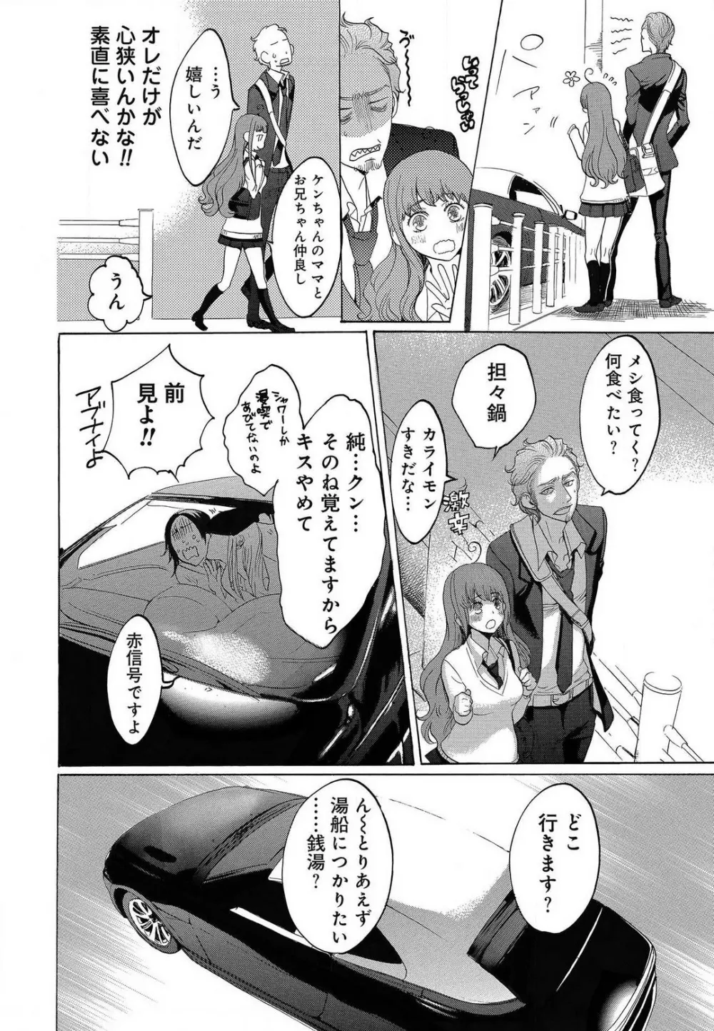 傷つける様に愛し合いましょう 1-10 Page.433