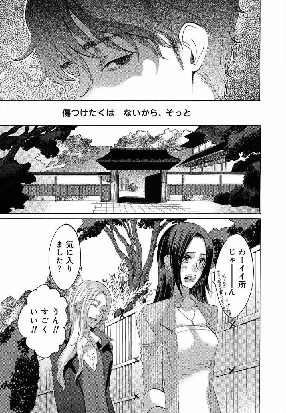 傷つける様に愛し合いましょう 1-10 Page.436