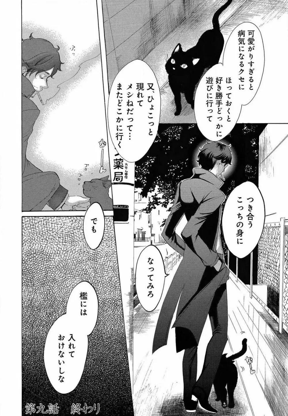 傷つける様に愛し合いましょう 1-10 Page.437