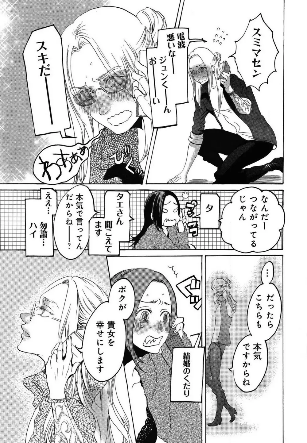 傷つける様に愛し合いましょう 1-10 Page.475