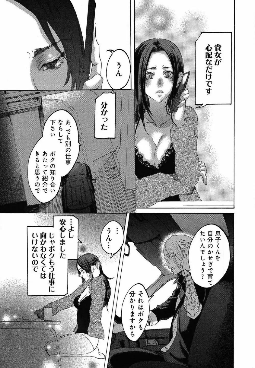 傷つける様に愛し合いましょう 1-10 Page.479