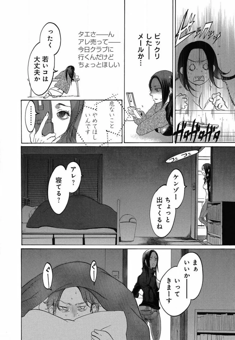 傷つける様に愛し合いましょう 1-10 Page.482