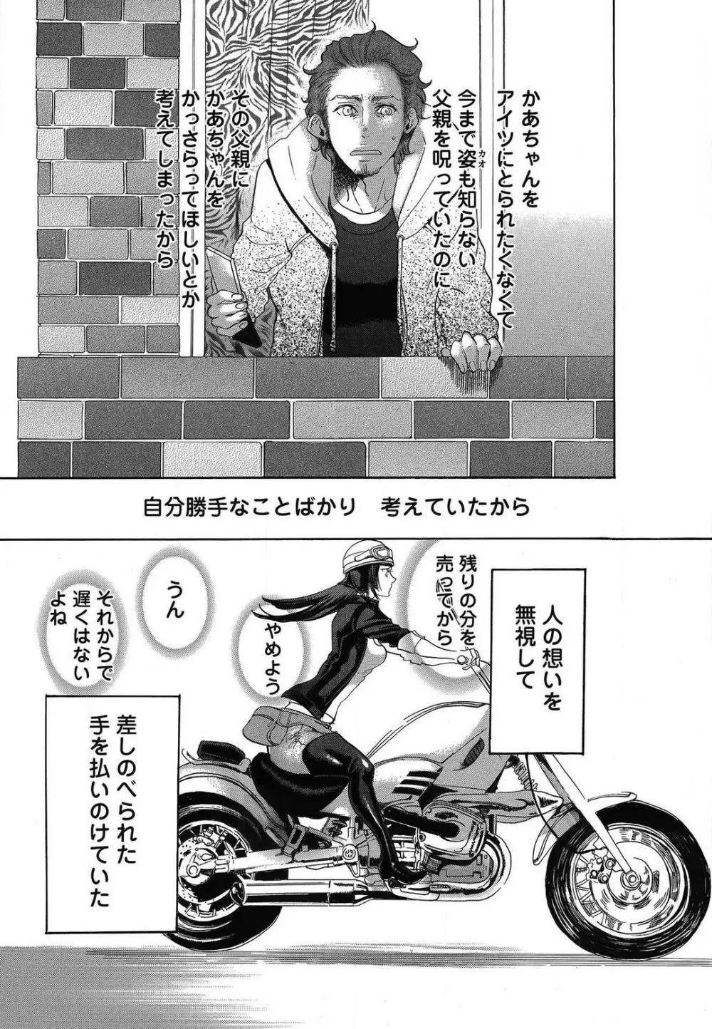 傷つける様に愛し合いましょう 1-10 Page.485