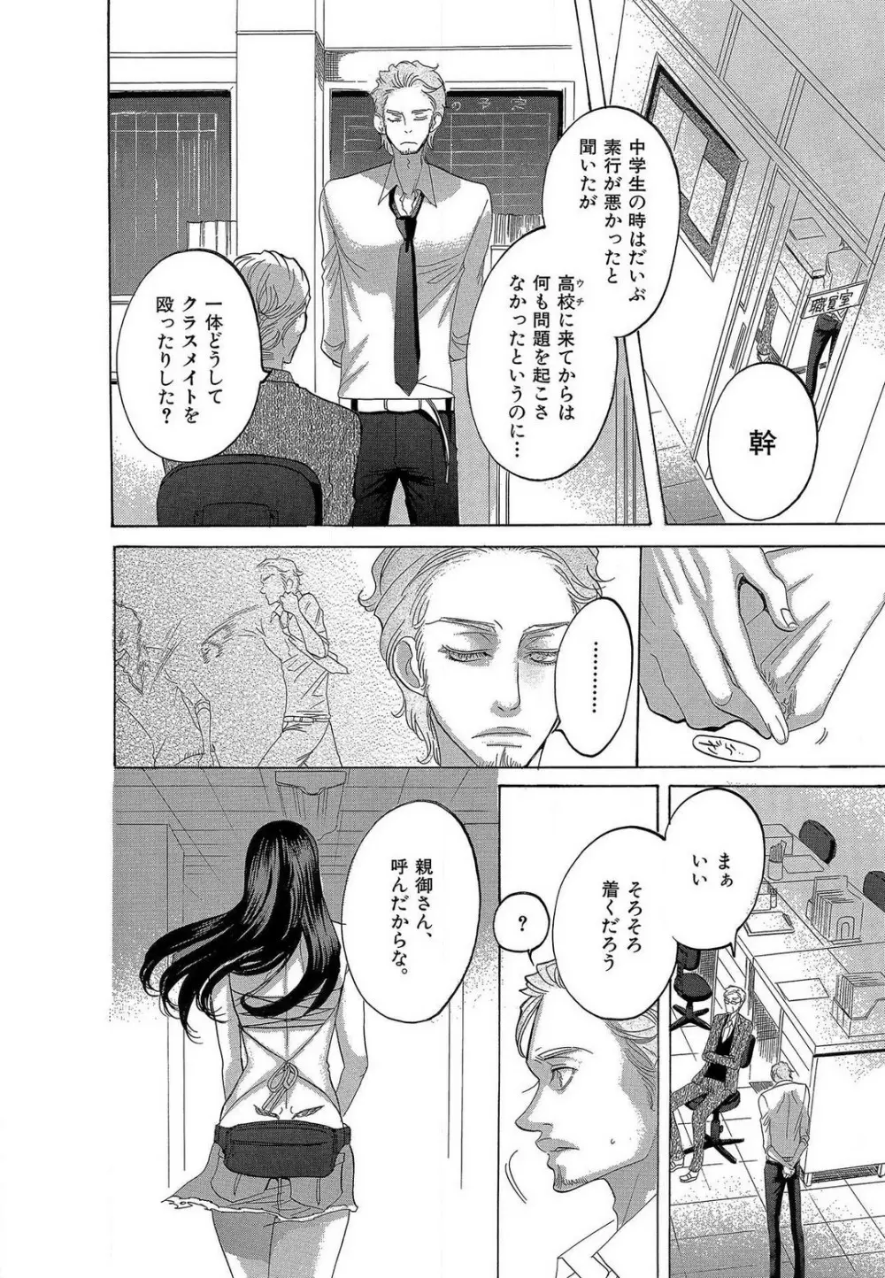 傷つける様に愛し合いましょう 1-10 Page.5