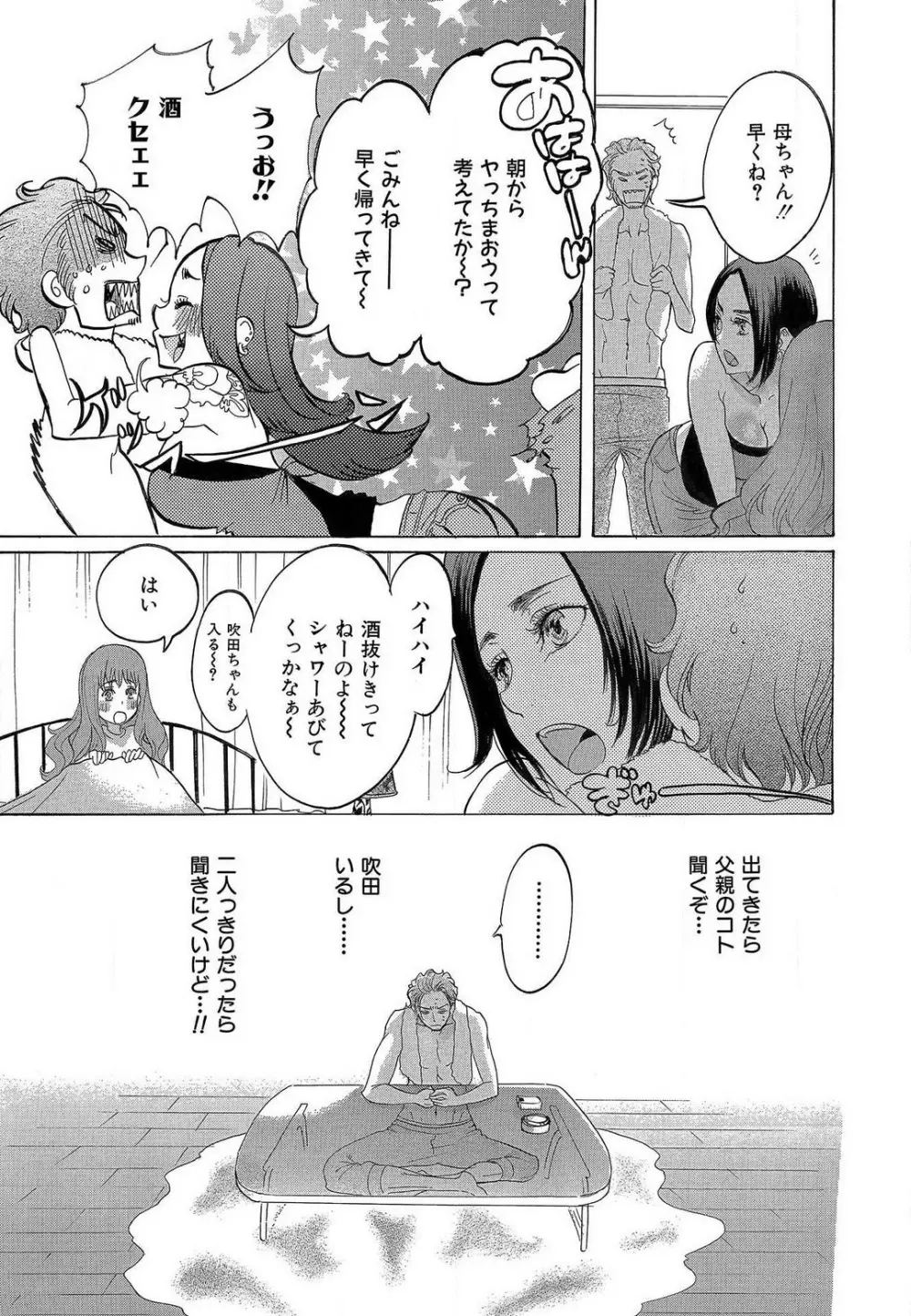 傷つける様に愛し合いましょう 1-10 Page.71