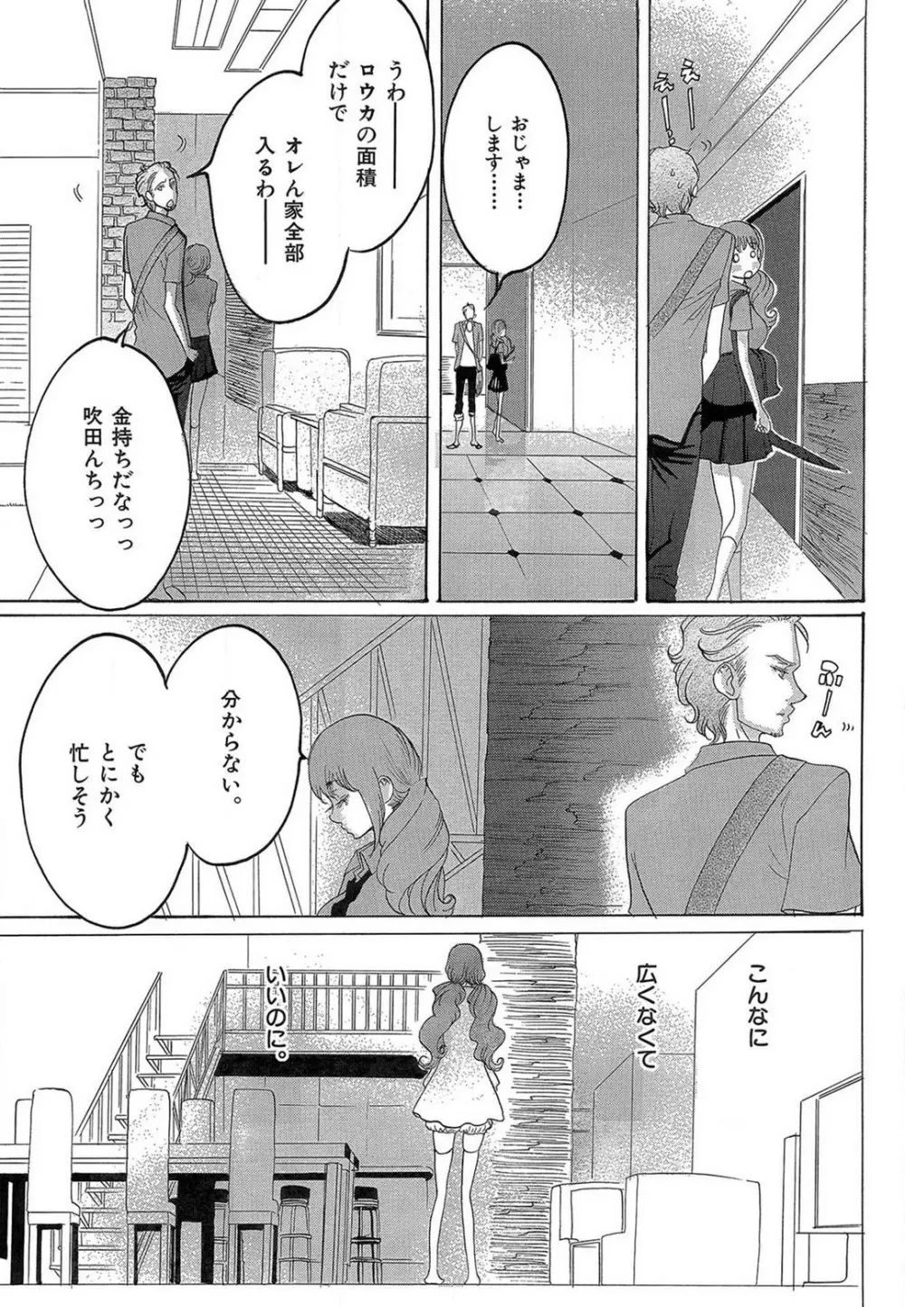 傷つける様に愛し合いましょう 1-10 Page.90