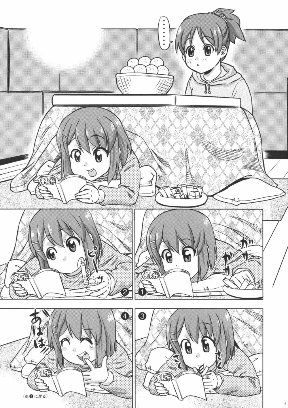 ふゆゆい Page.5