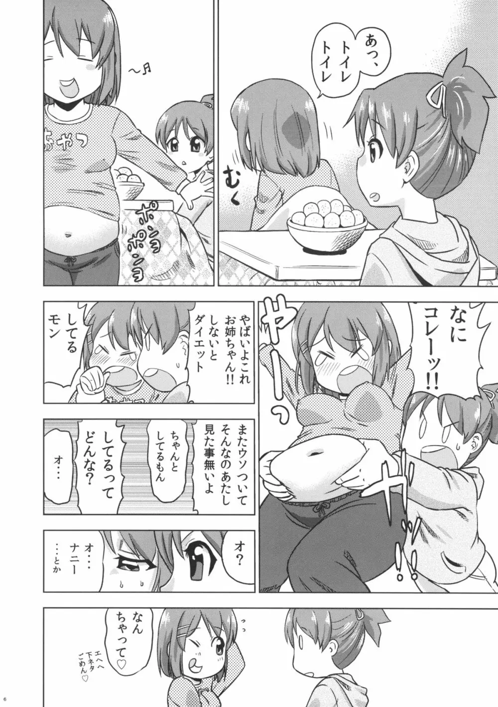 ふゆゆい Page.6