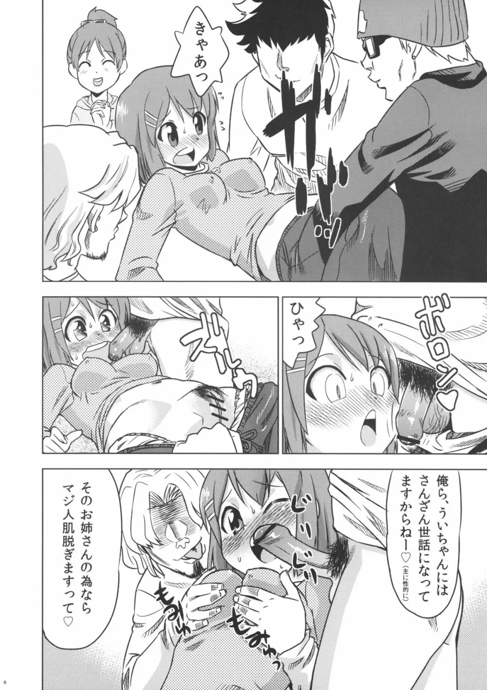 ふゆゆい Page.8