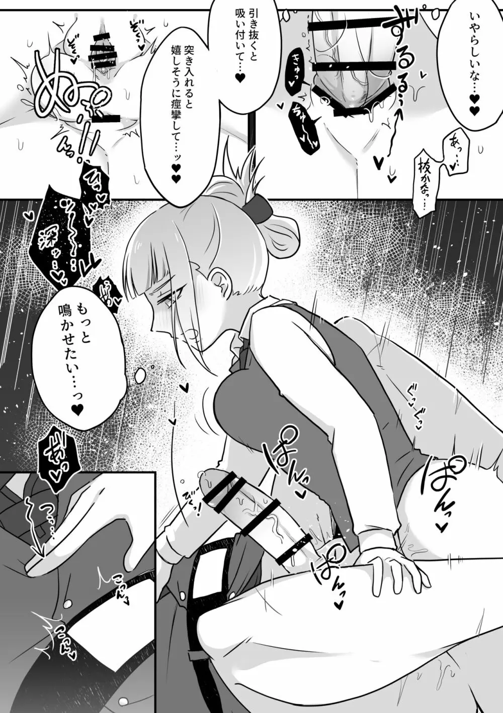 妻のXXXが大きすぎる! Page.22