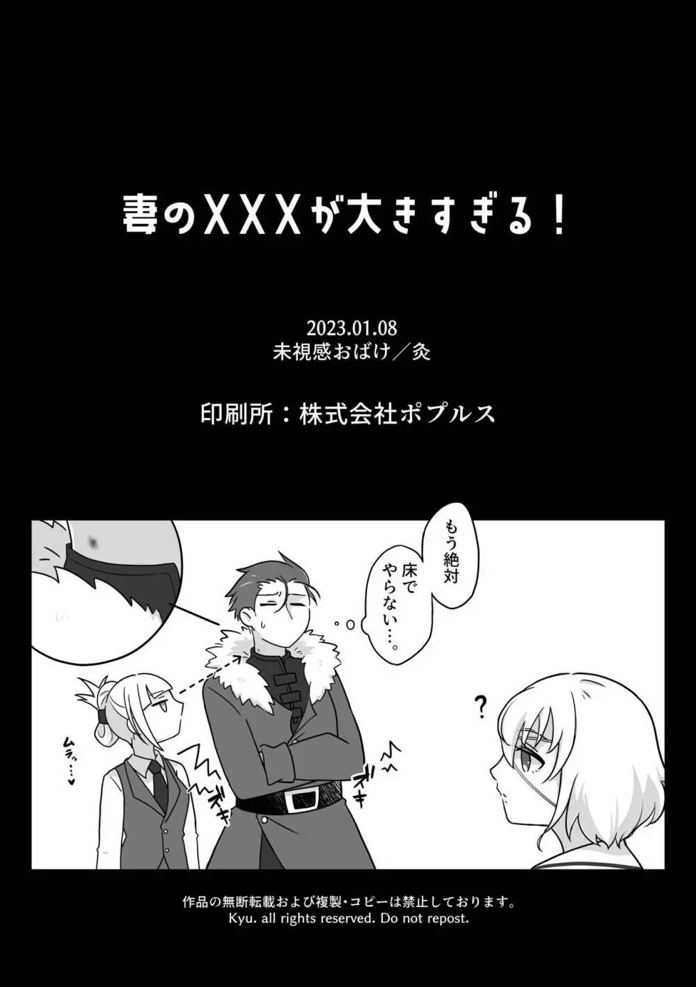 妻のXXXが大きすぎる! Page.30