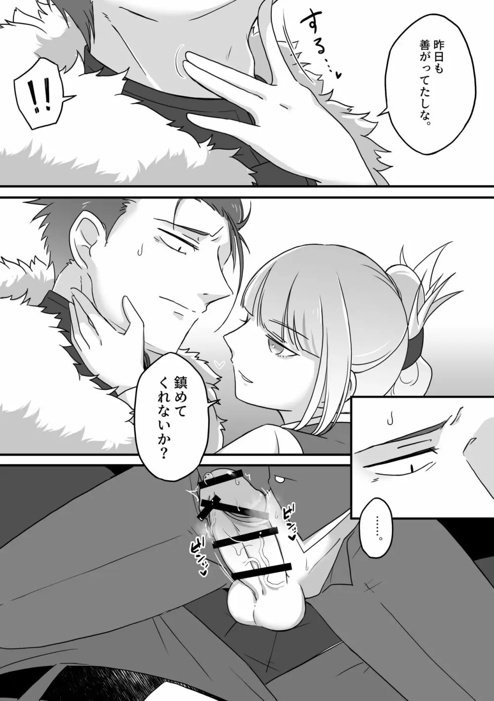 妻のXXXが大きすぎる! Page.7