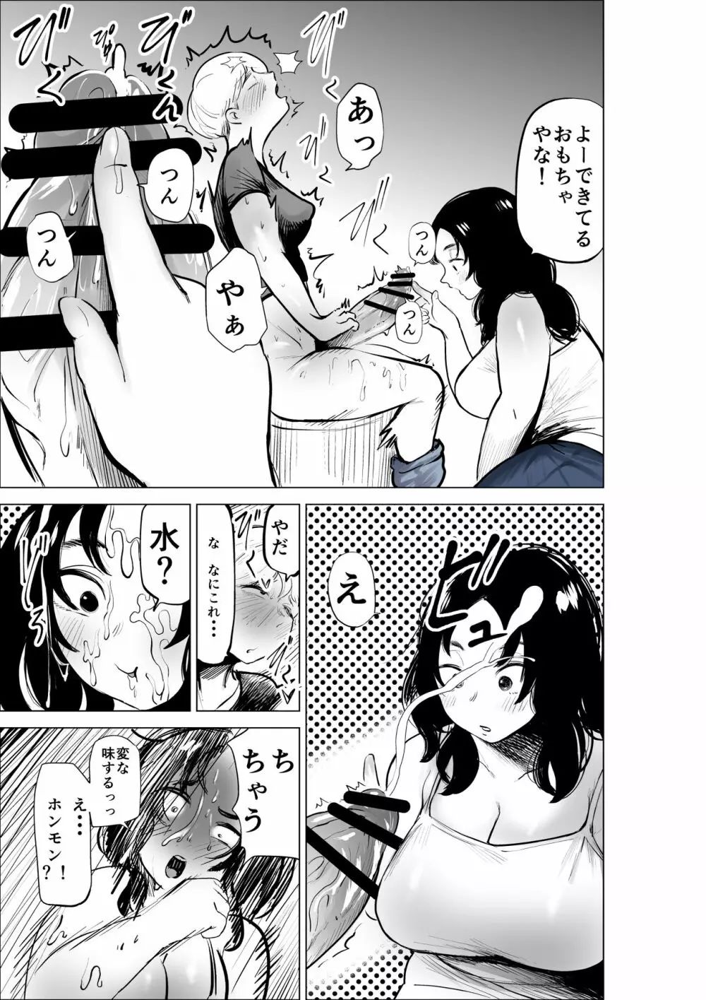 山形さんに竿がはえちゃった話 Page.10