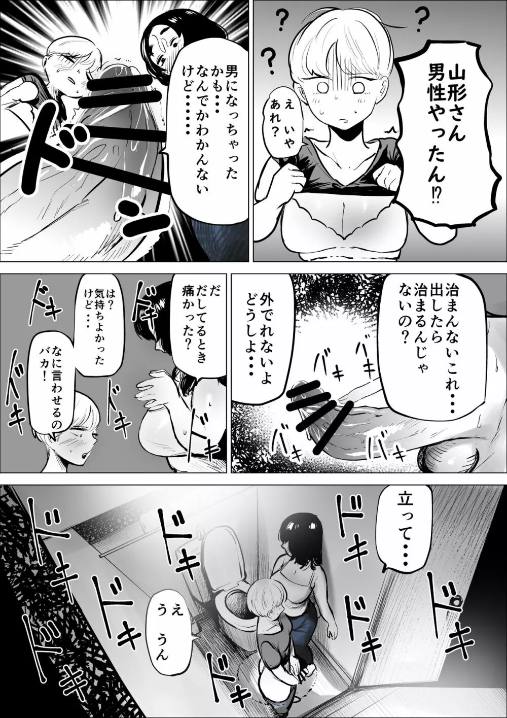 山形さんに竿がはえちゃった話 Page.11