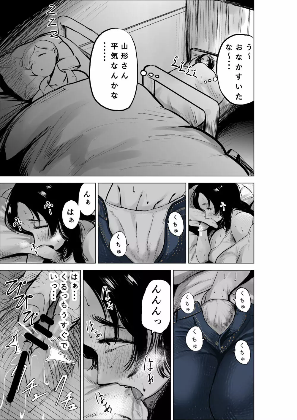 山形さんに竿がはえちゃった話 Page.4