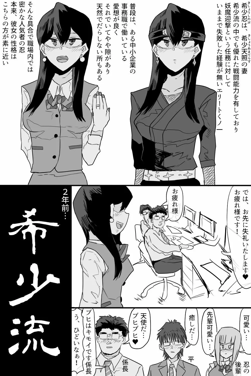 希少町の住人 Page.3