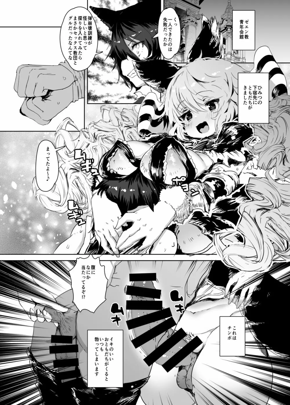 THE BEAST&きめはめみゃーさんとあたしらのなつやしゅみ Page.10