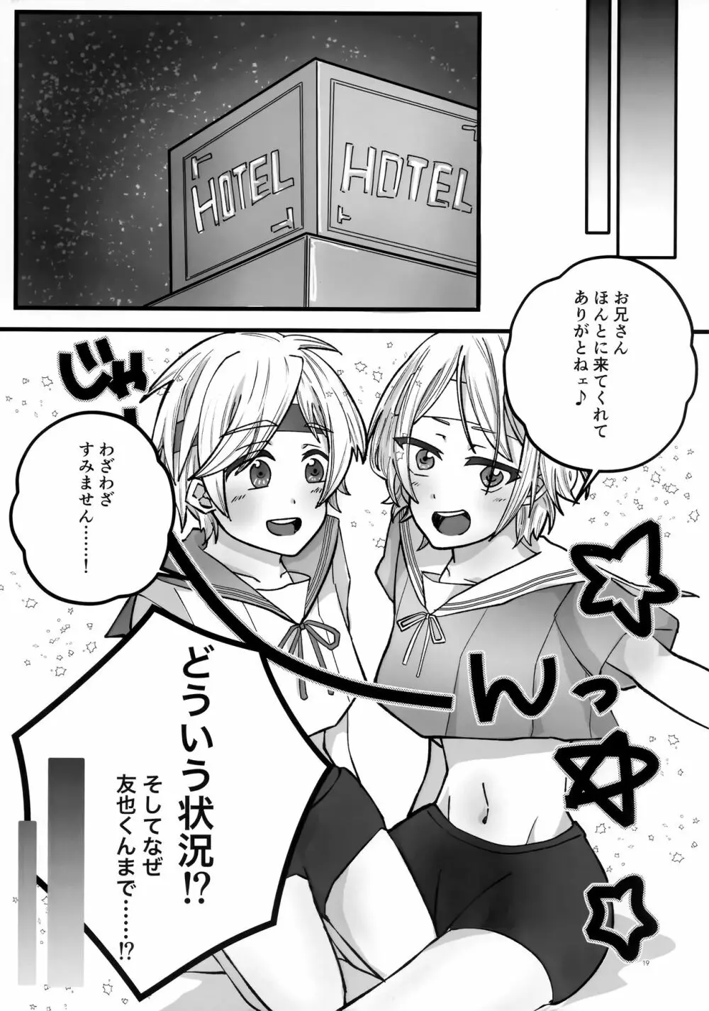 ローションハチマキ強制潮吹き気絶絶頂 Page.19