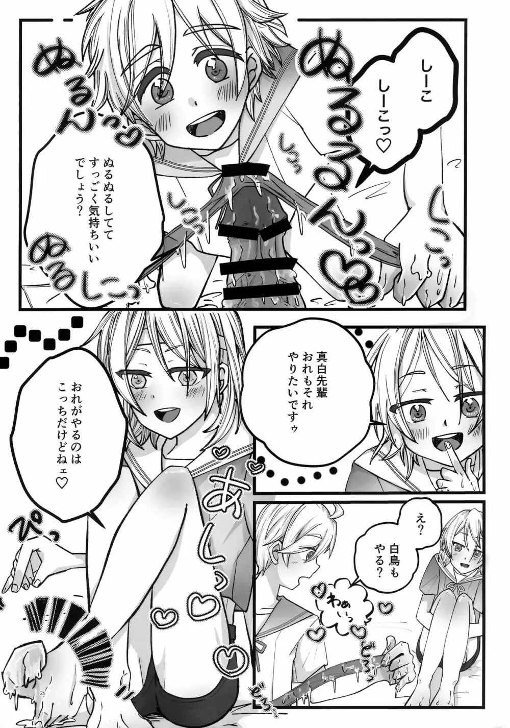 ローションハチマキ強制潮吹き気絶絶頂 Page.26