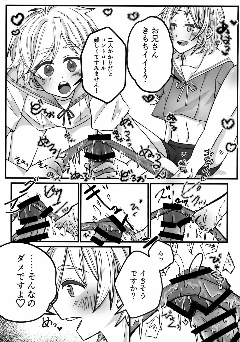 ローションハチマキ強制潮吹き気絶絶頂 Page.27