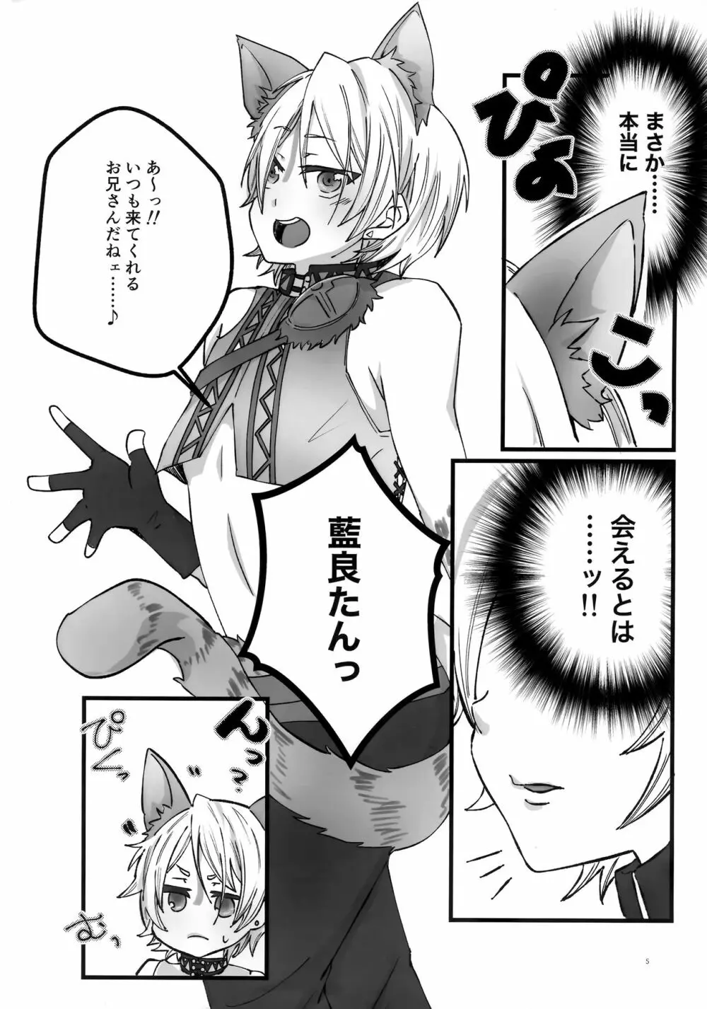 ローションハチマキ強制潮吹き気絶絶頂 Page.5