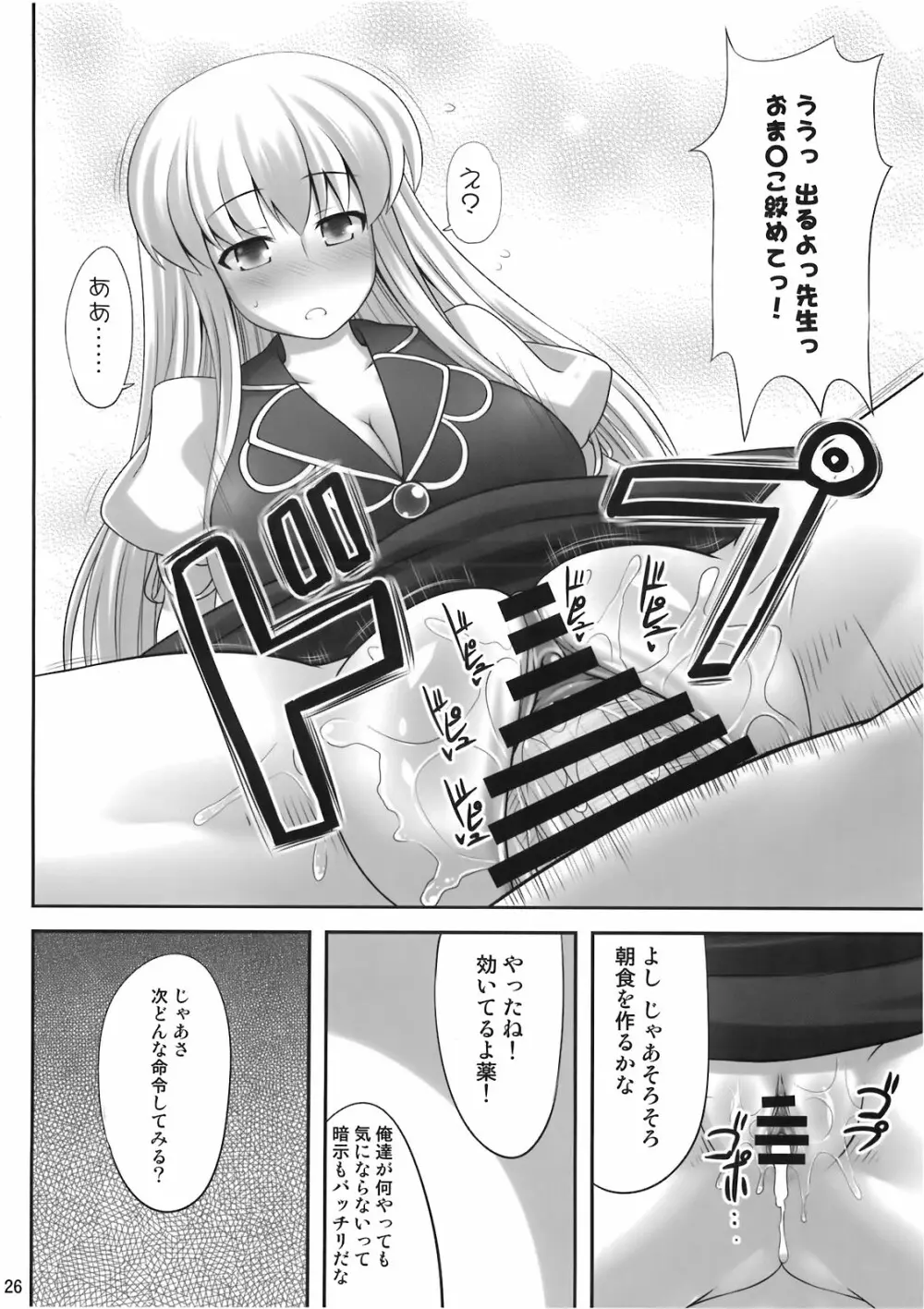 おっけー寝 Page.26