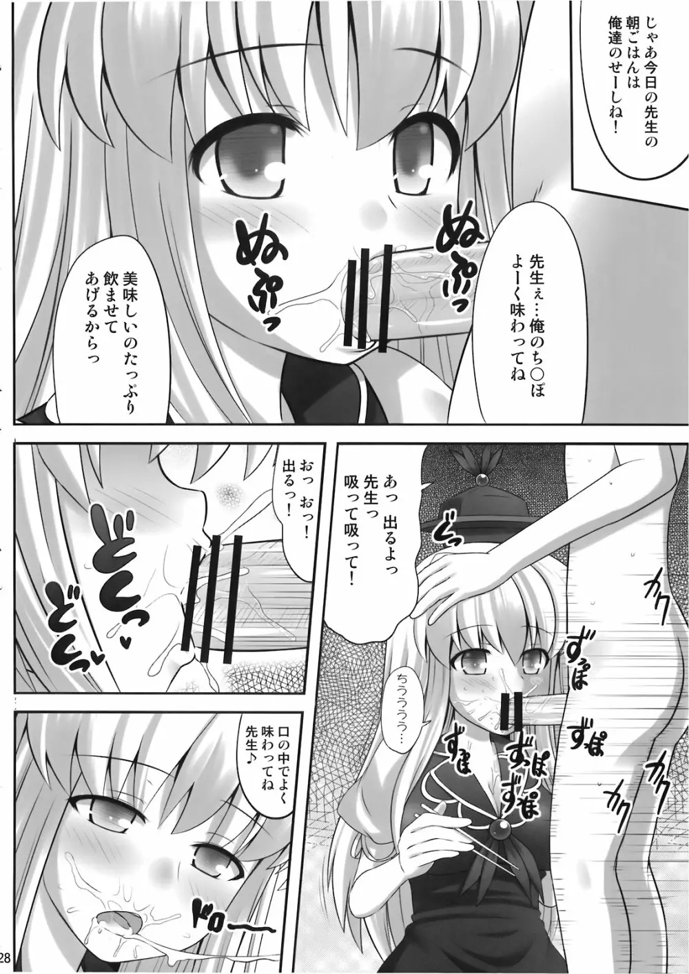 おっけー寝 Page.28