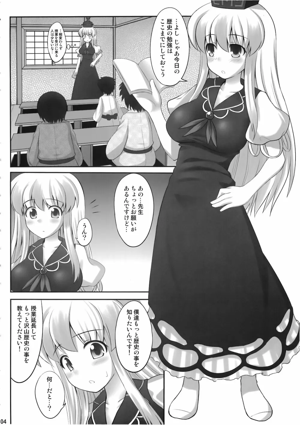 おっけー寝 Page.4