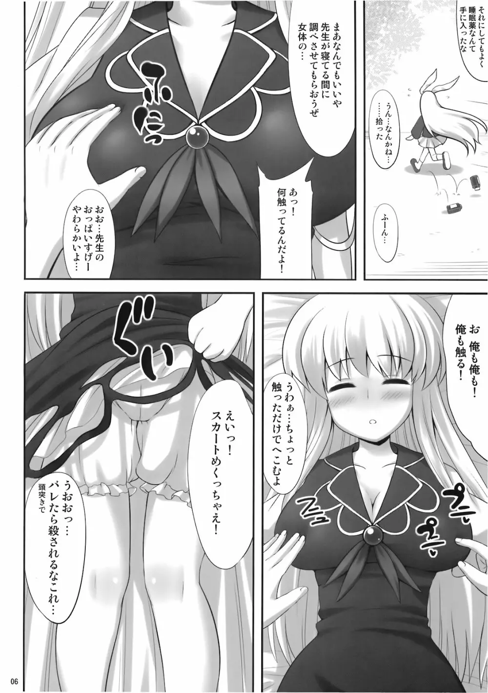 おっけー寝 Page.6