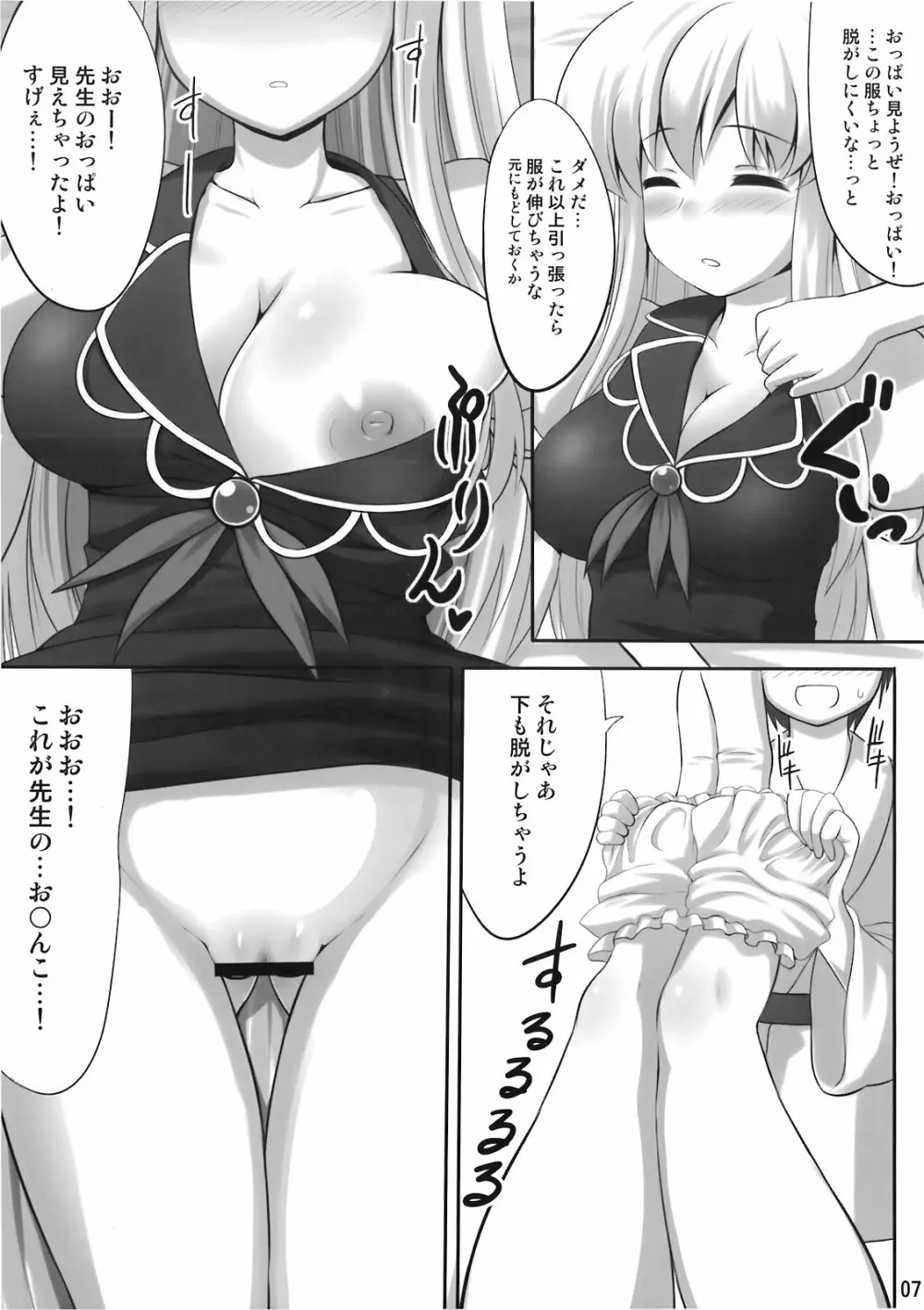 おっけー寝 Page.7