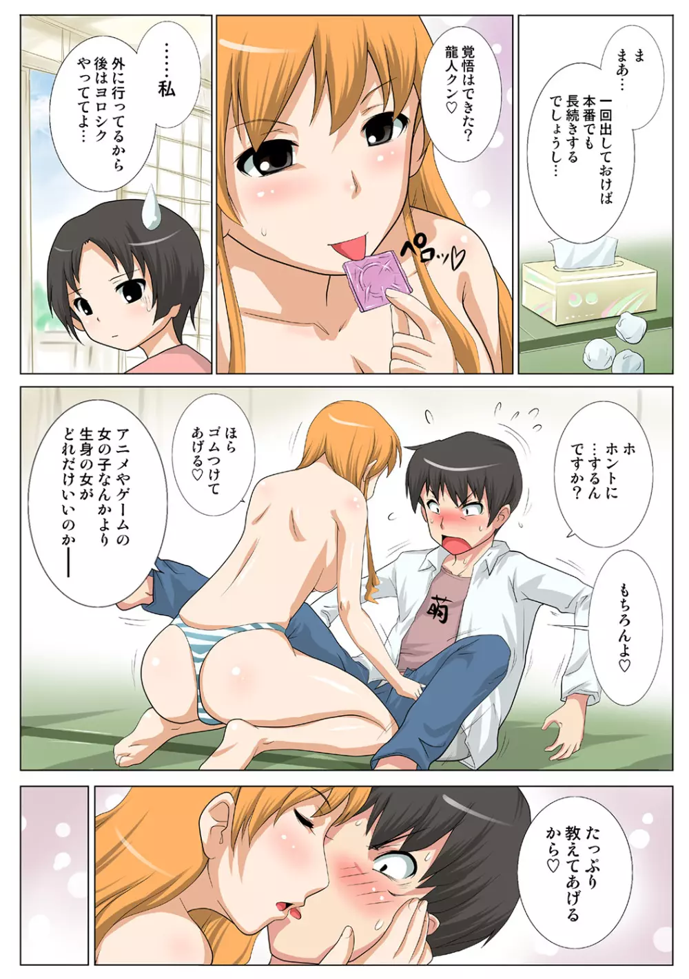 姫マニア Vol.37 Page.84