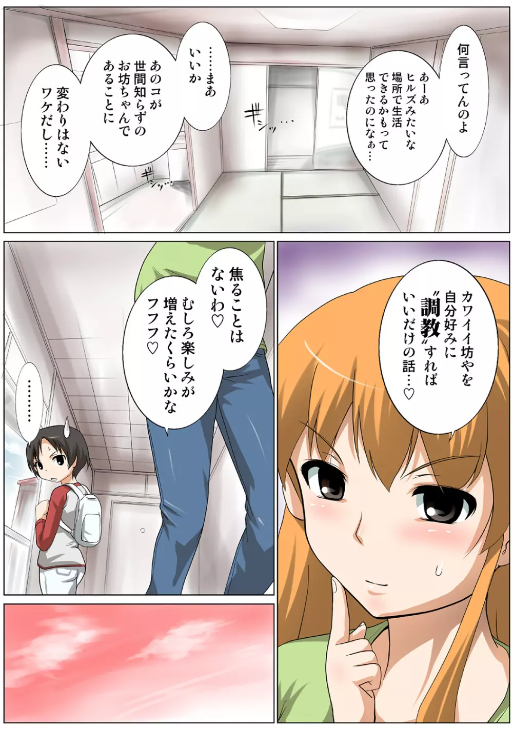 姫マニア Vol.37 Page.90