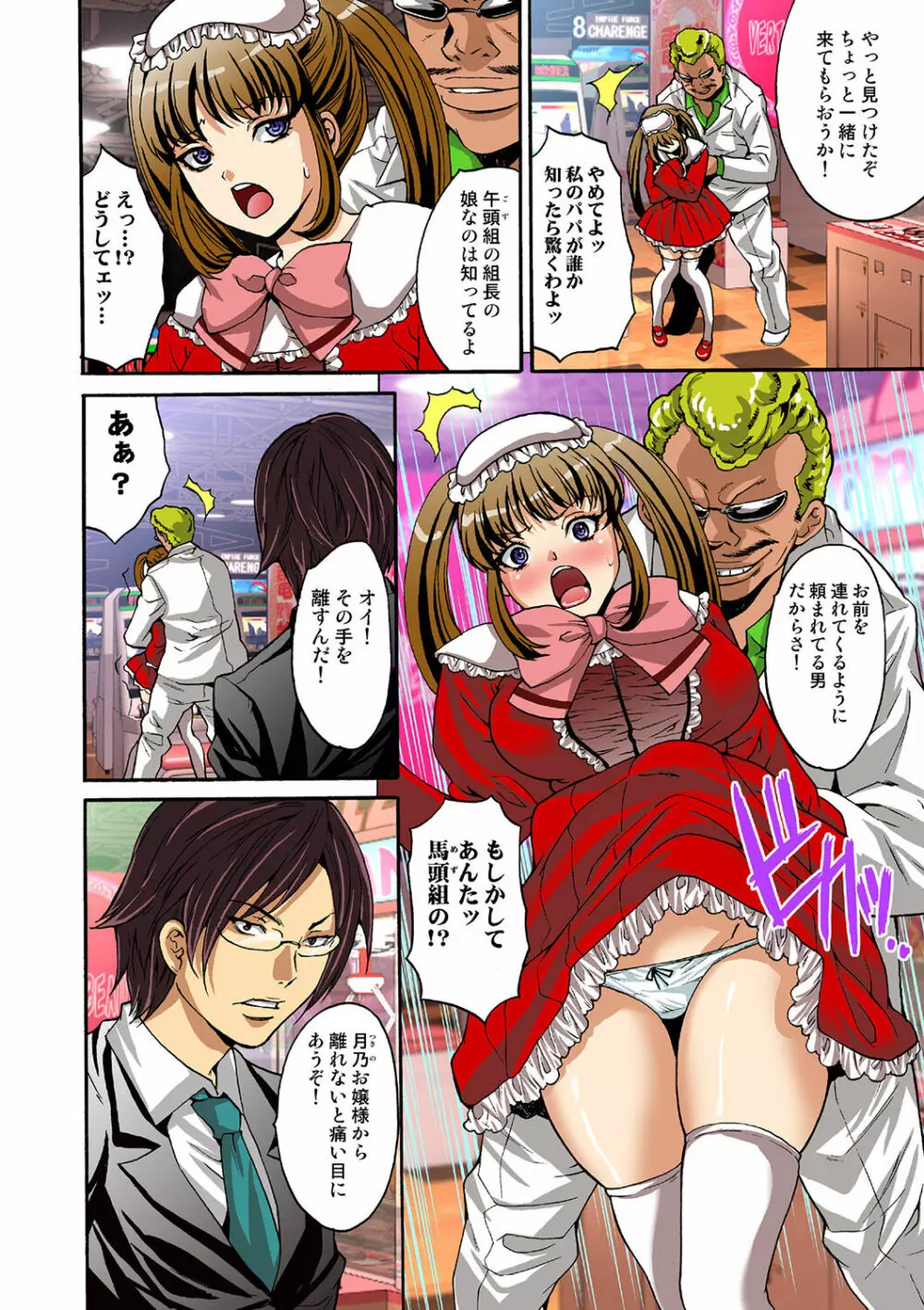 姫マニア Vol.40 Page.67