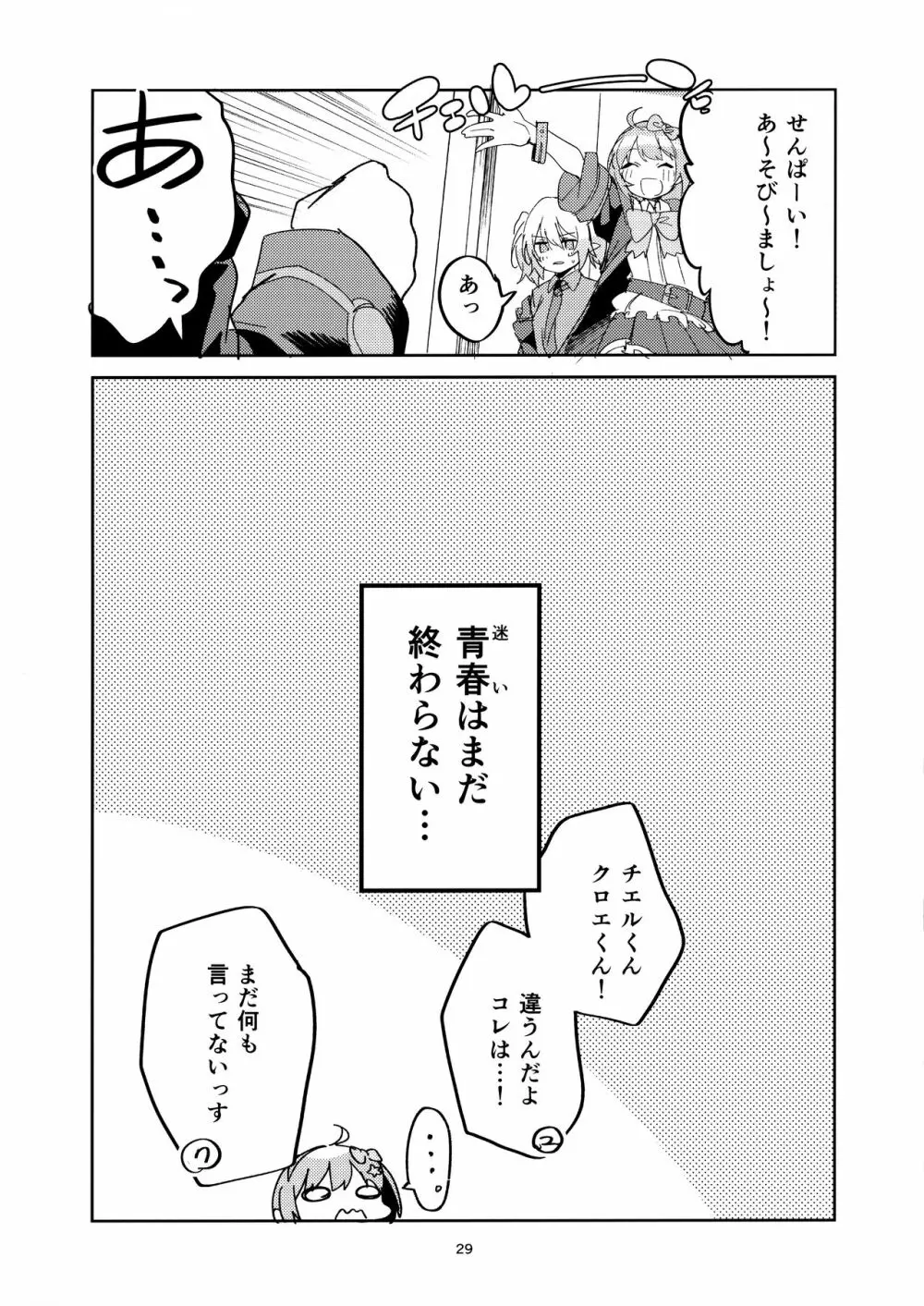 青春の定義 Page.28