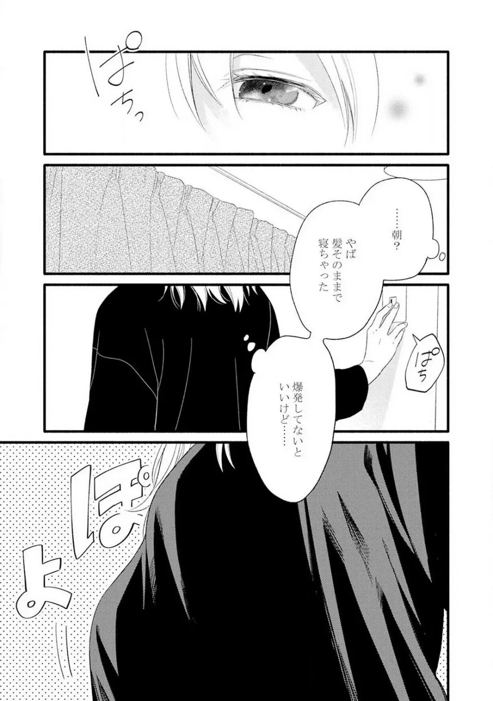 逆転♂♀したから抱かせてください! 1-2 Page.10
