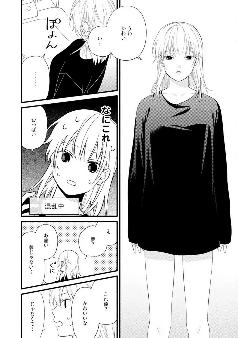 逆転♂♀したから抱かせてください! 1-2 Page.11