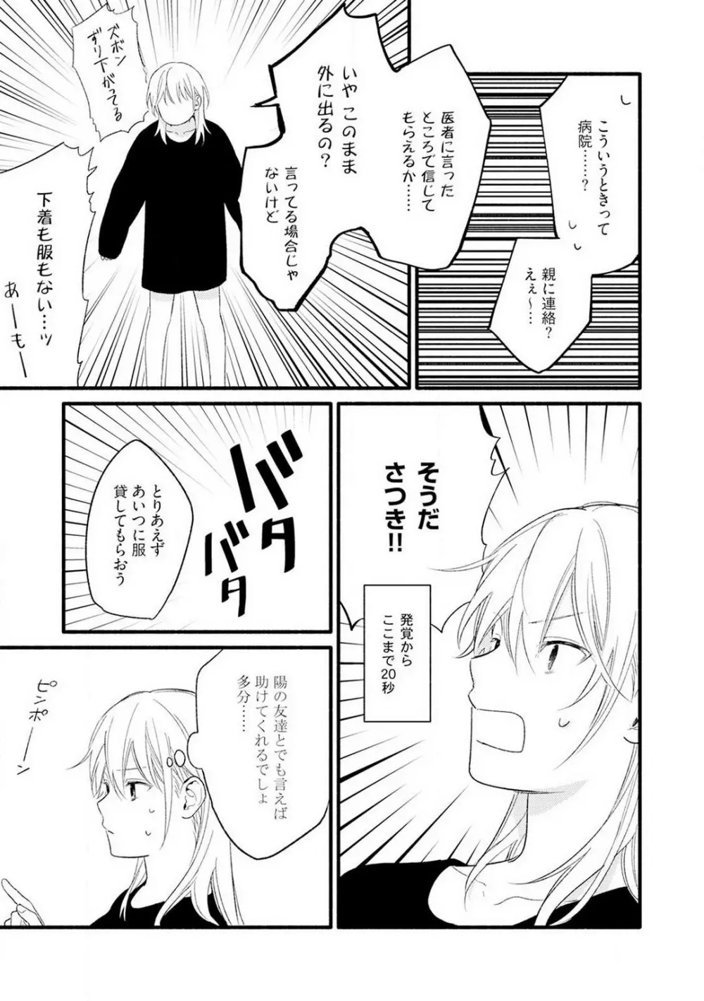 逆転♂♀したから抱かせてください! 1-2 Page.12