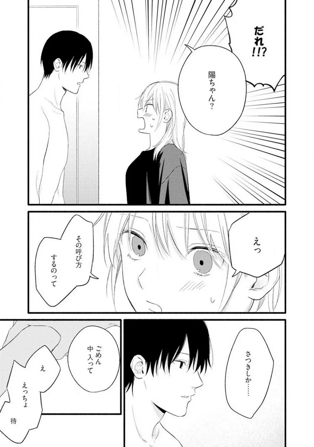 逆転♂♀したから抱かせてください! 1-2 Page.14