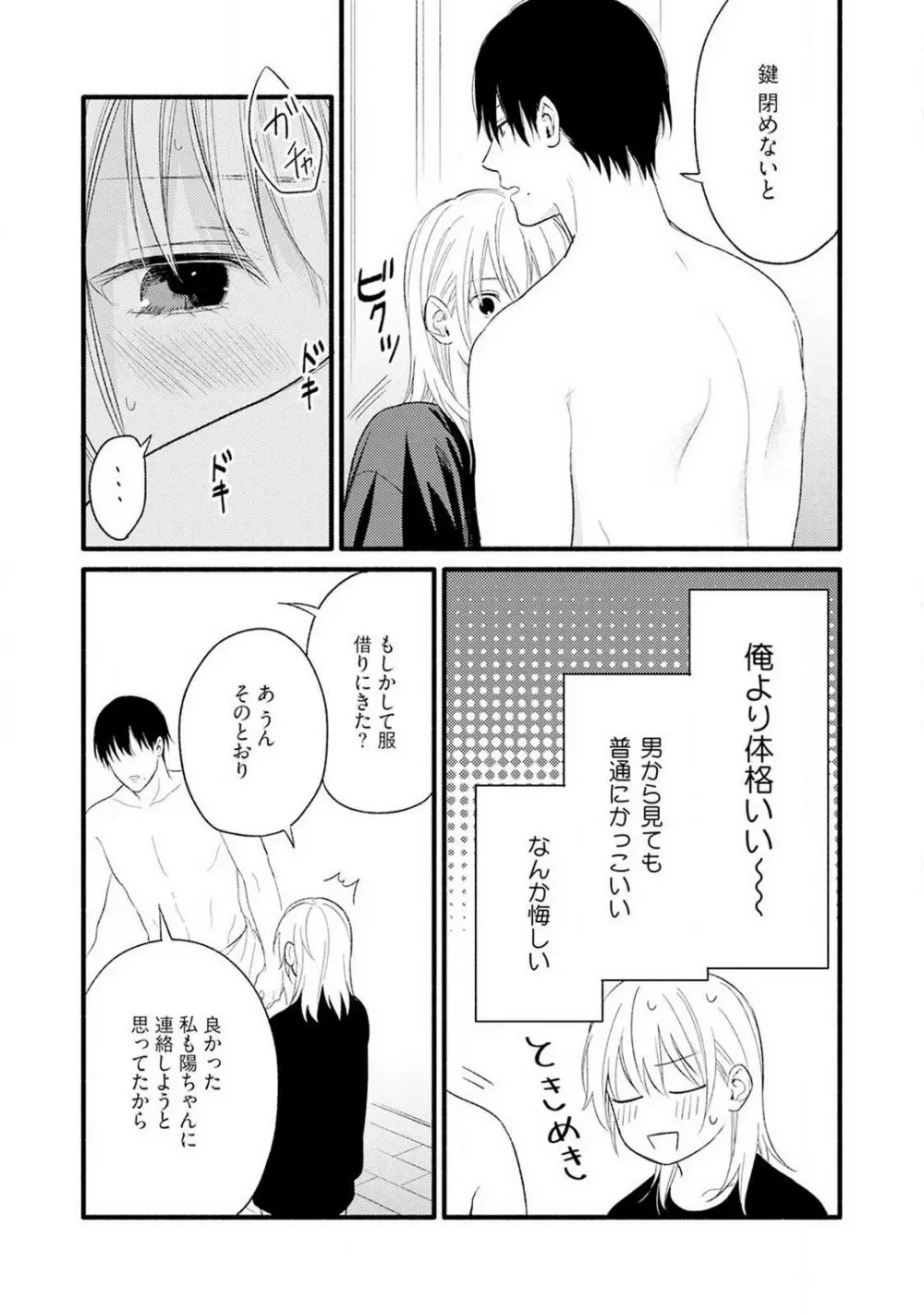 逆転♂♀したから抱かせてください! 1-2 Page.16