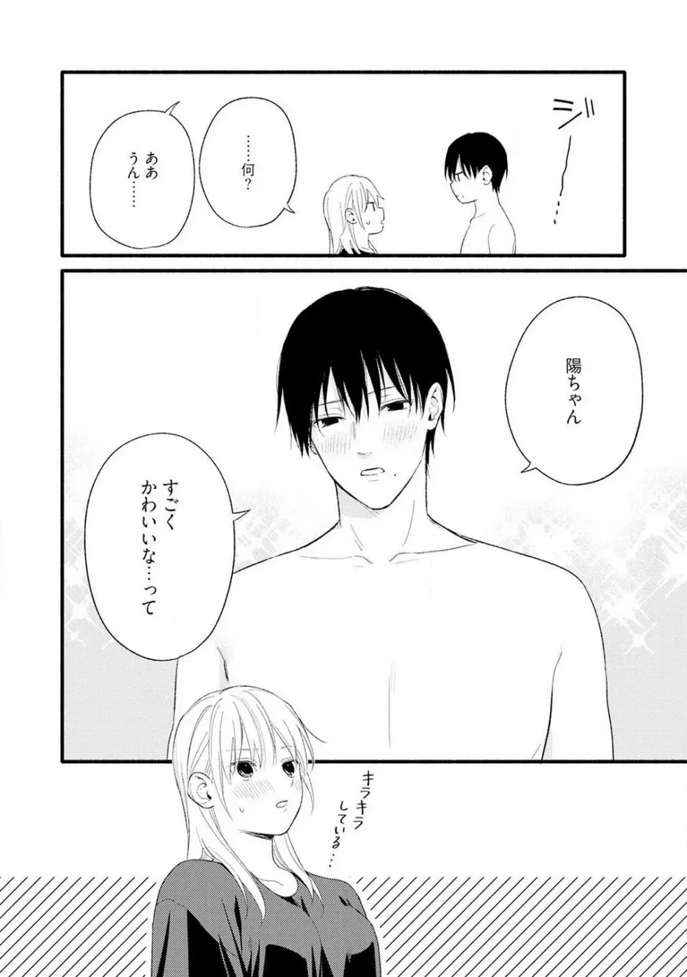 逆転♂♀したから抱かせてください! 1-2 Page.17