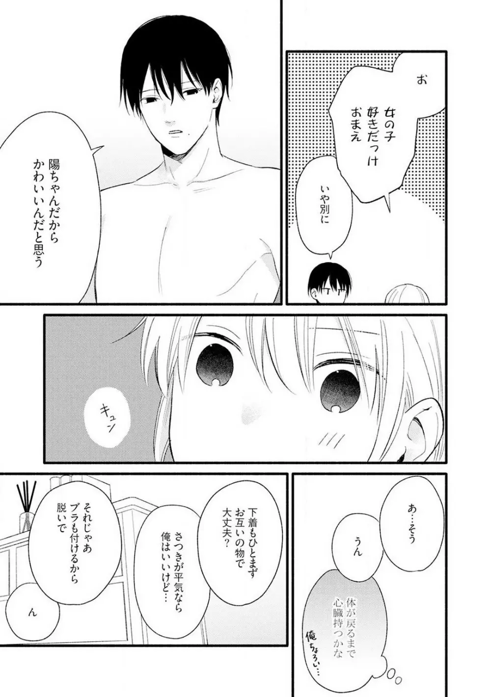 逆転♂♀したから抱かせてください! 1-2 Page.18