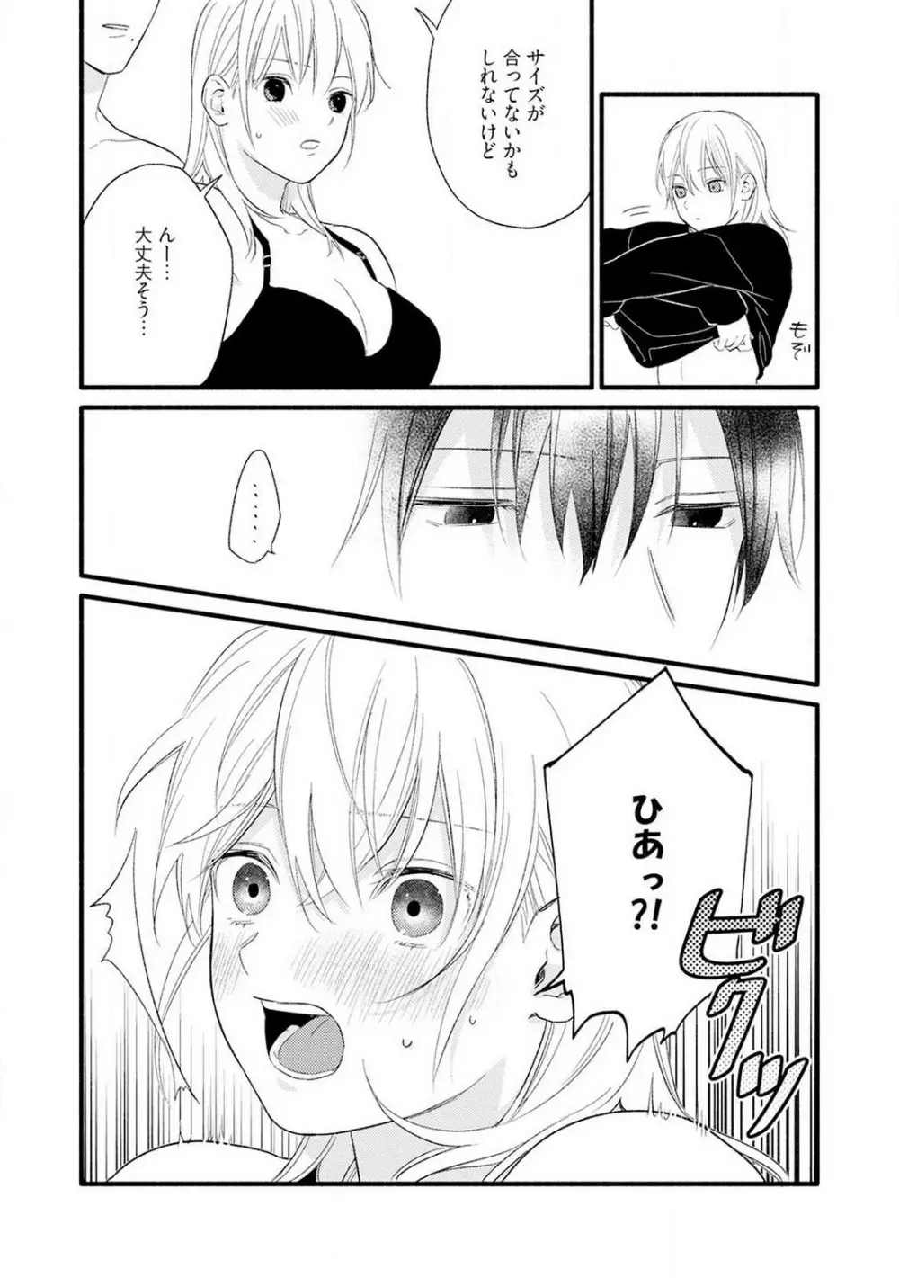 逆転♂♀したから抱かせてください! 1-2 Page.19