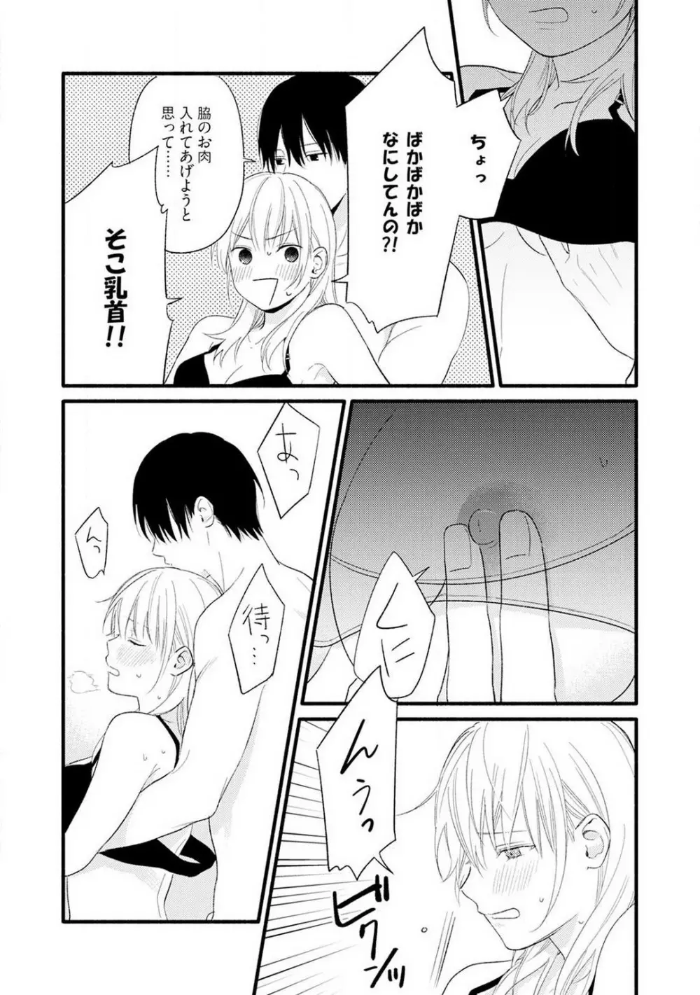 逆転♂♀したから抱かせてください! 1-2 Page.20