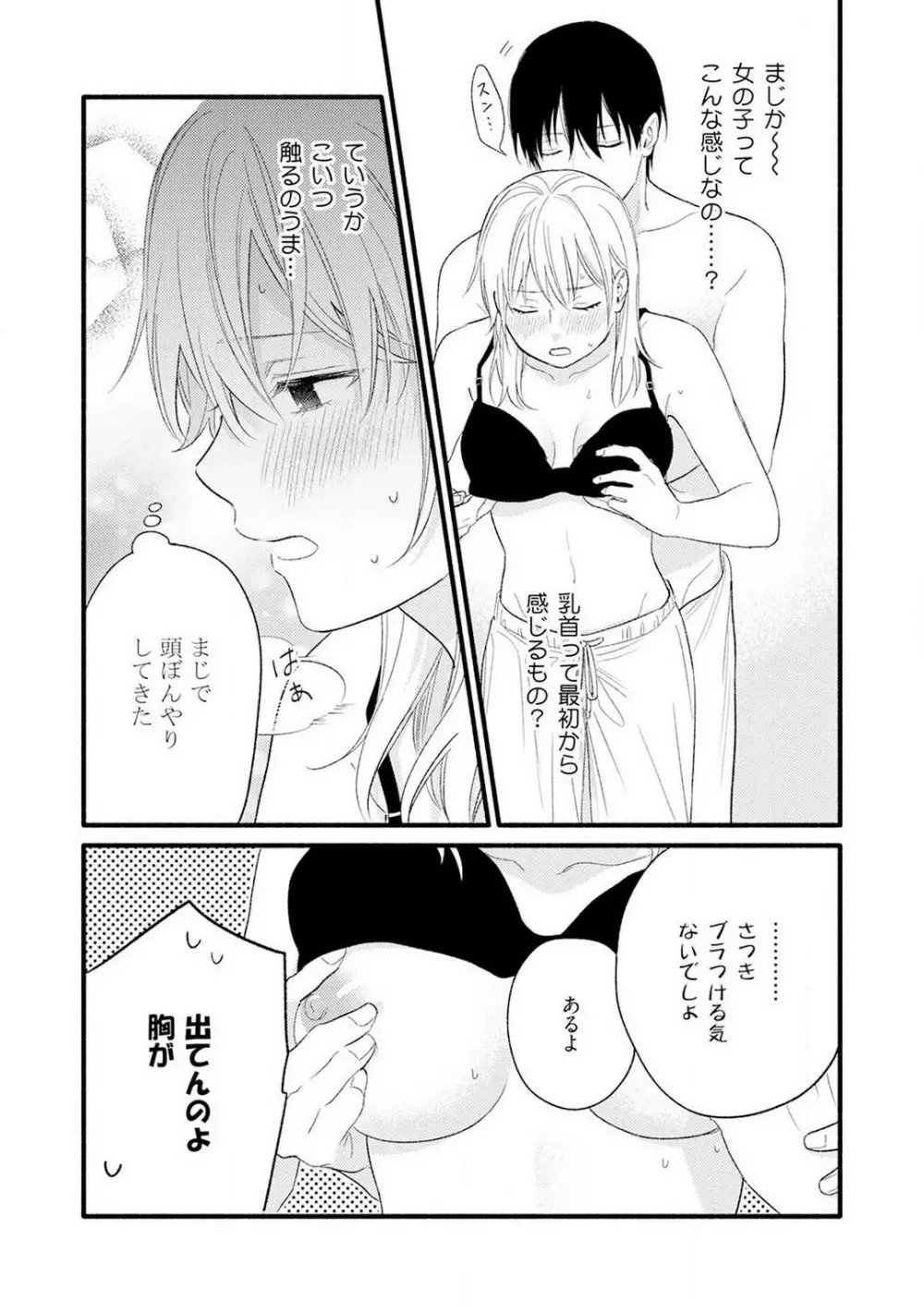 逆転♂♀したから抱かせてください! 1-2 Page.21