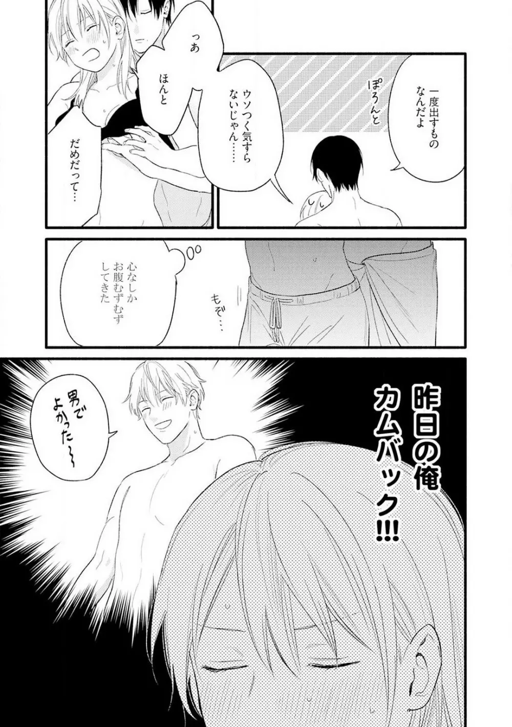 逆転♂♀したから抱かせてください! 1-2 Page.22