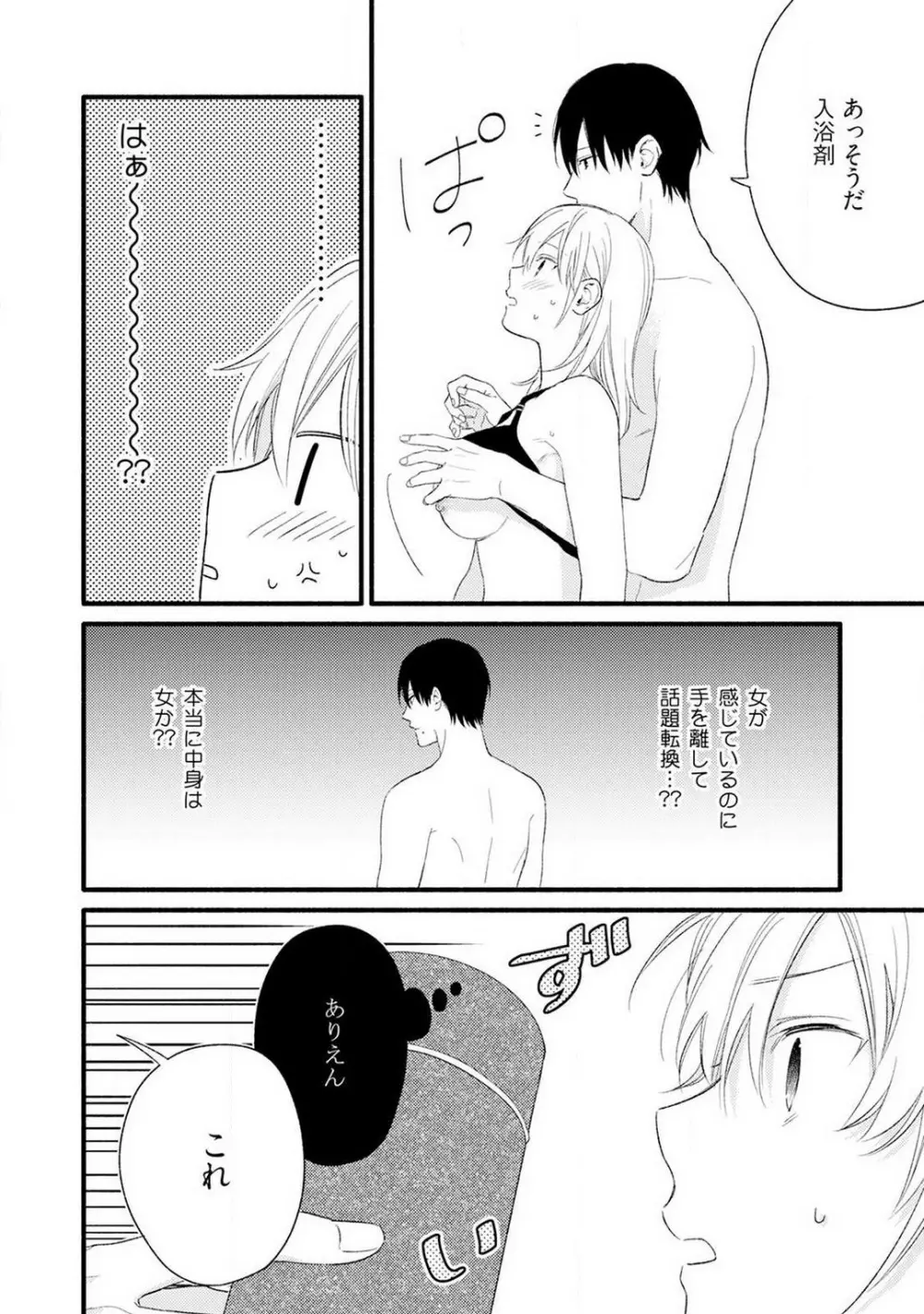 逆転♂♀したから抱かせてください! 1-2 Page.23